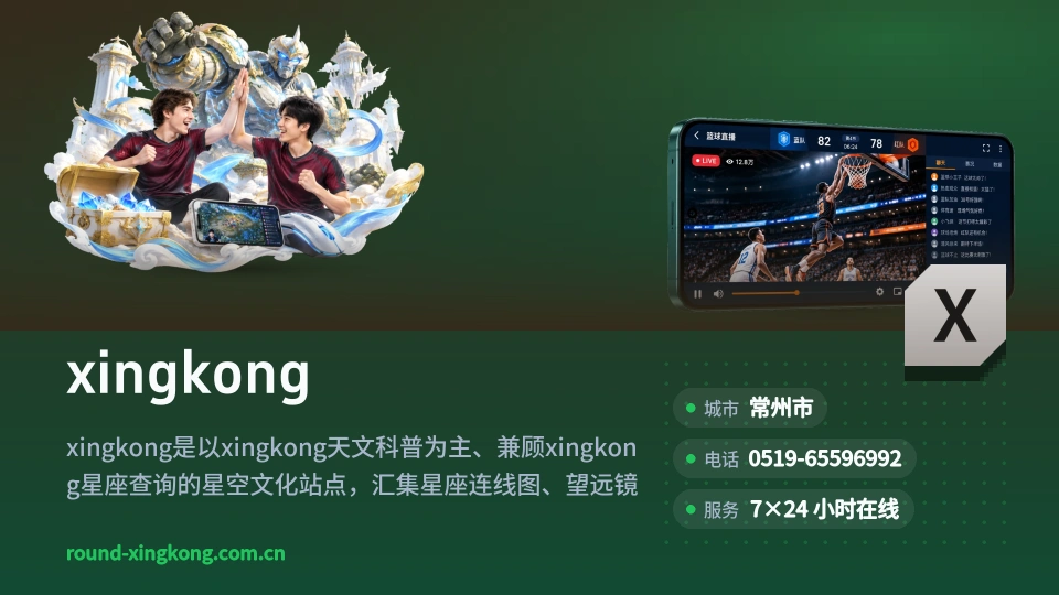 走近xingkong